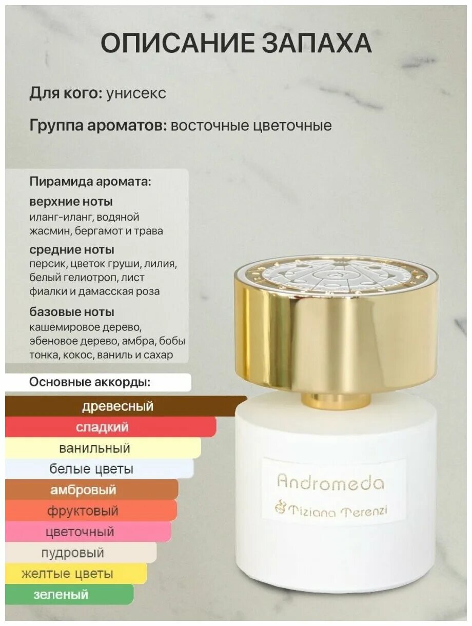 Tiziana terenzi kristina распив. тициана андромеда отзывы. духи андромеда tiziana terenzi. набор terenzi andromeda 100 мл. тициана андромеда отзывы.