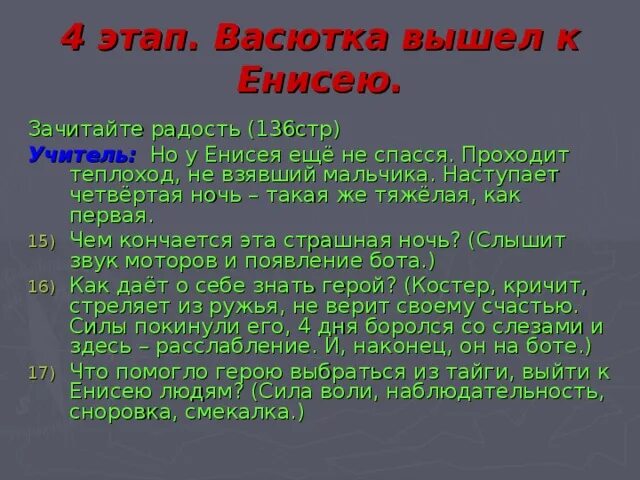 Почему удивился васютка увидев в озере. Васютка у Енисея. Васютка вышел к Енисею. Путь Васютки к Енисею. Как Васютка вышел к Енисею.