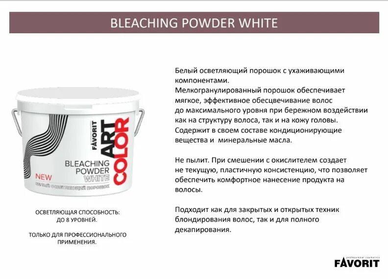 Как развести осветляющий порошок и окислитель. Осветляющий порошок эстель. осветляющий порошок концепт. порошок лейбл обесцвечивающий. порошок фармавита порошок для осветления.