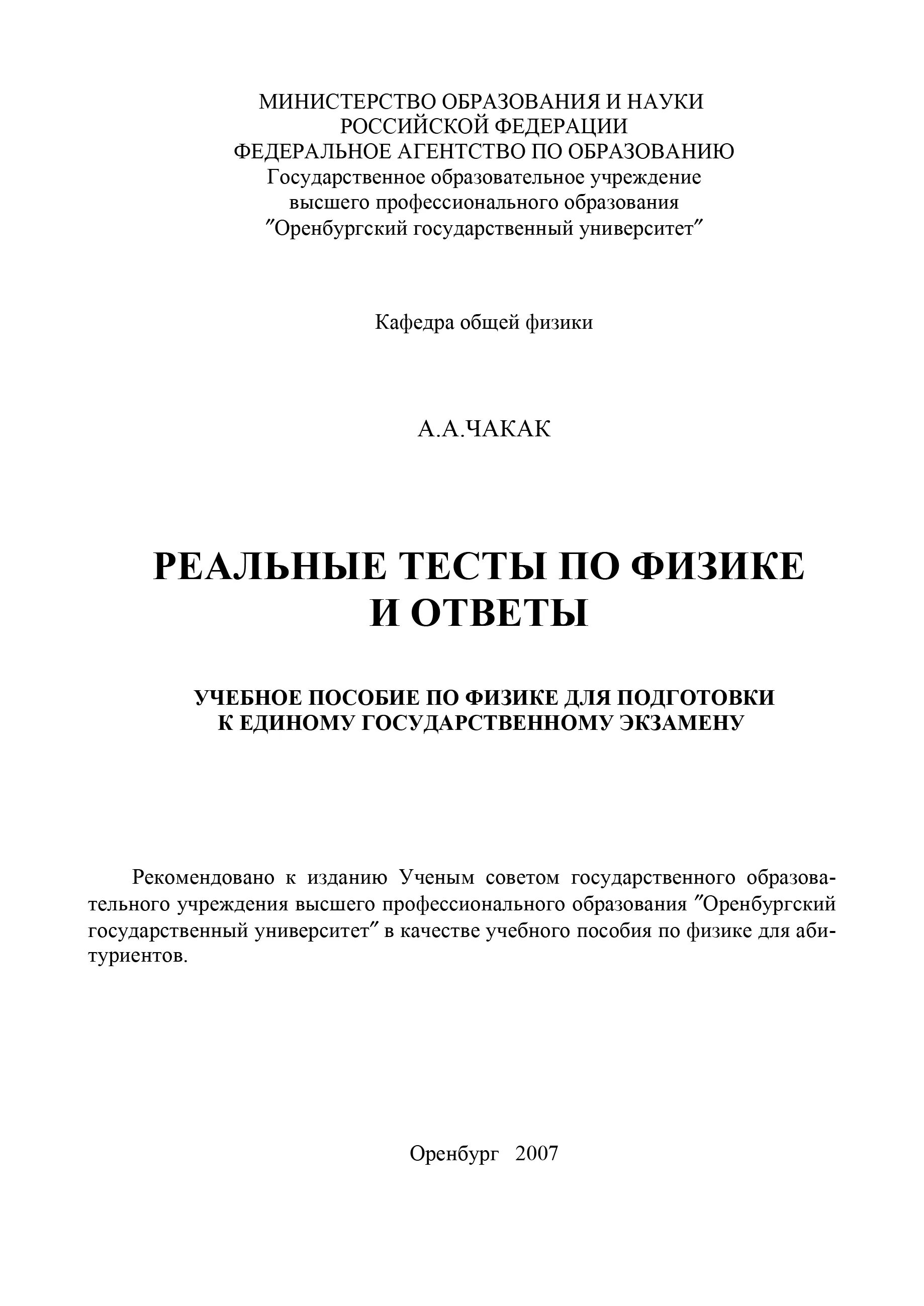 Специальный курс. ОГУ физика pdf.