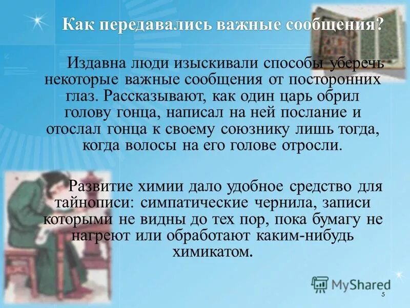 Как передать важную информацию. Передача информации это в информатике. Информация содержащаяся в тексте. Как определить главную информацию в тексте. Процесс передачи информации это в информатике.