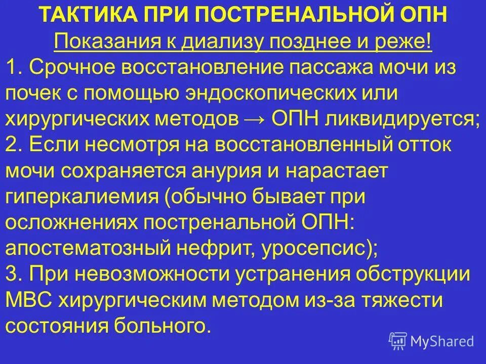 помощь при острой почечной недостаточности. острая почечная недостаточность неотложная помощь. помощь при острой почечной недостаточности. острая почечная недостаточность неотложная помощь алгоритм. помощь при острой почечной недостаточности.