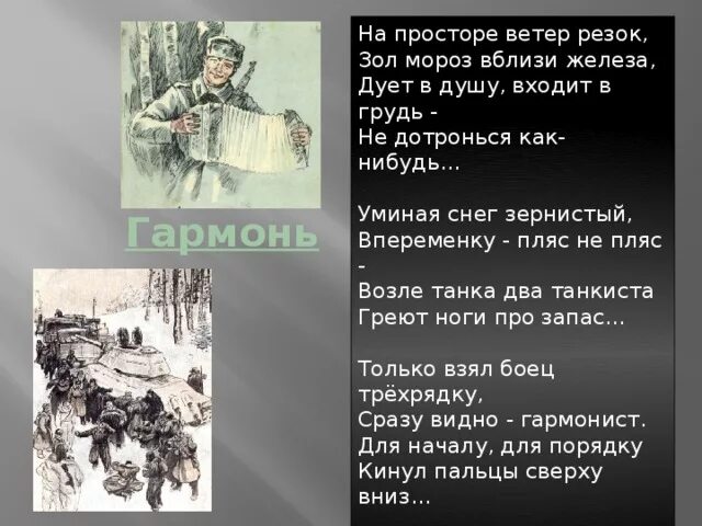 На просторе ветер резок зол Мороз вблизи железа. Твардовский ветер пой ветер вой на просторе. Стих только взял боец трёхрядку. Ветер пой ветер вой стих. Пой ветер тихий пой