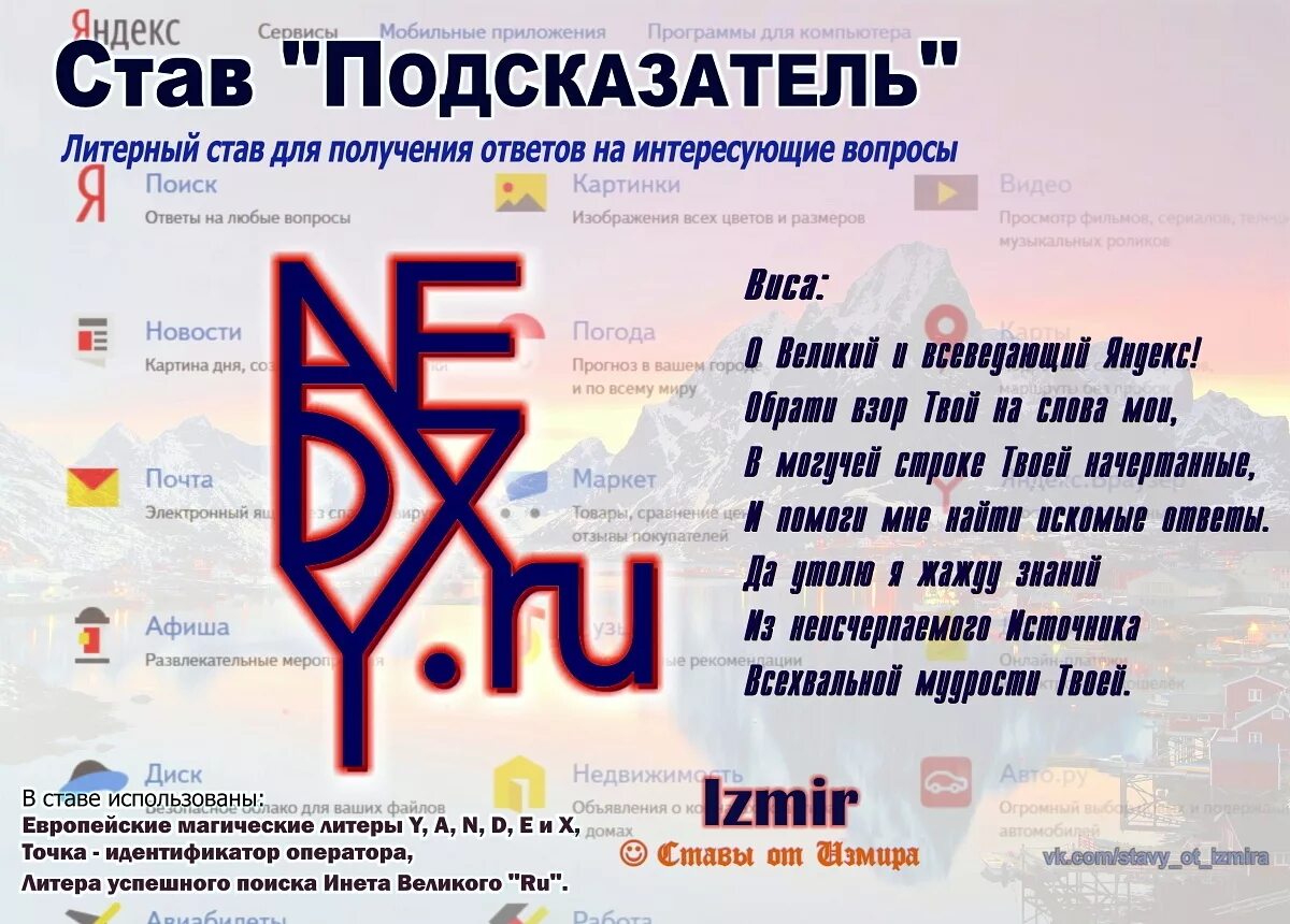 Рунический став на исполнение желания. Став получить информацию. Рунический став на запоминание большого объема информации. Руны для получения знаний. Став орден хранителей знаний.