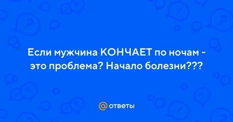 Мужчина кончается