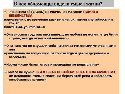 Какой уклад жизни соблюдают обломовцы