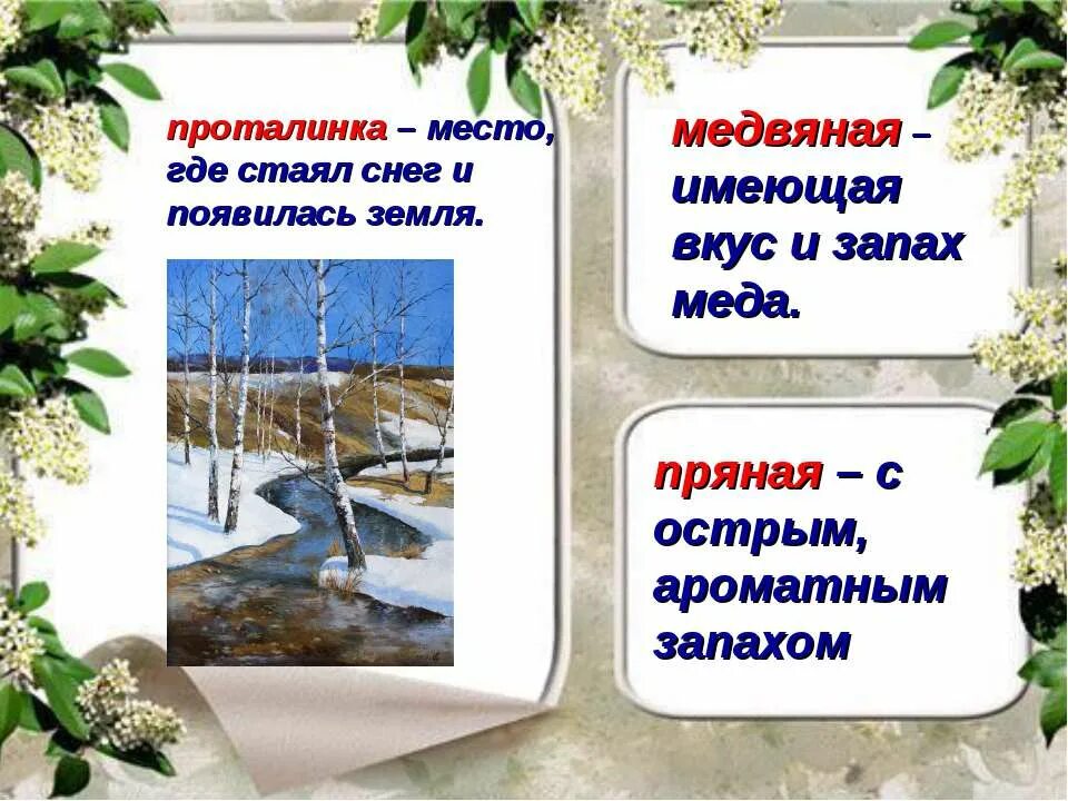Есенин черемуха презентация 3 класс школа россии. "черемуха". Есенин черемуха презентация 3 класс школа. "черемуха". Есенин черемуха презентация 3 класс школа.