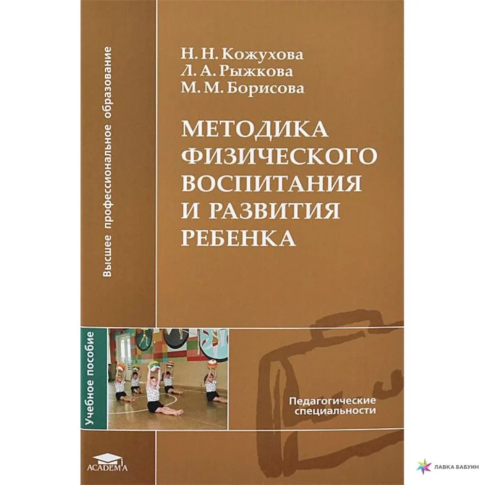 Методика физического воспитания. Теория и методика физического воспитания. Книга методика физического воспитания. Теория и методика физического воспитания детей.