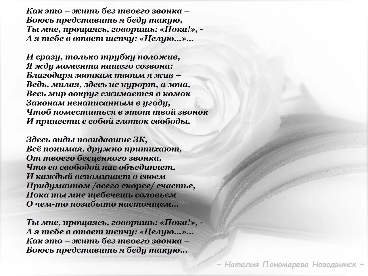 Текст из звонка прочитать. Твой звонок текст. Сектор газа звонок Текс. Текст песни твой звонок. Твой звонок сектор газа текст.