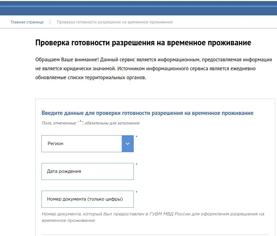 Сайт мвд готовность рвп. Готовности разрешения на временное проживание. Проверить готовность РВП. МВД России о готовности РВП. Проверка готовности разрешения на временное проживание.