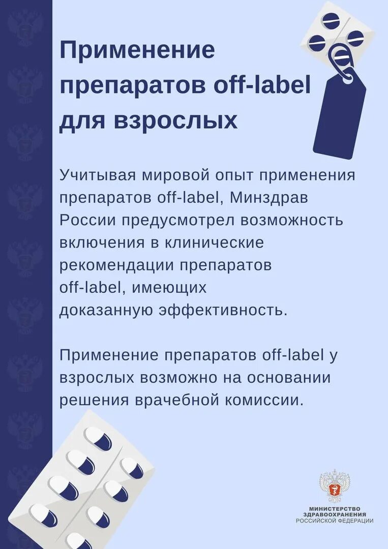 Препараты офф-лейбл что это. Офф лейбл лекарственных препаратов. Офф лейбл лекарственных препаратов. Офф лейбл лекарственных препаратов. Antipsychotics statistics.