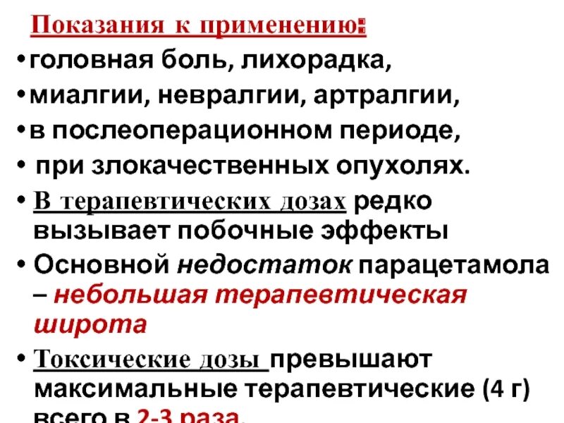 Анальгетики побочные. Ненаркотические анальгетики показания. Показания к применению ненаркотических анальгетиков. Основные показания к применению ненаркотических анальгетиков. Анальгетики противопоказания.