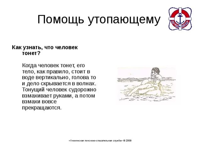 Как понять что человек тонет. Как тонет человек. Признаки тонущего человека. Памятка если тонет человек. Утопай что означает