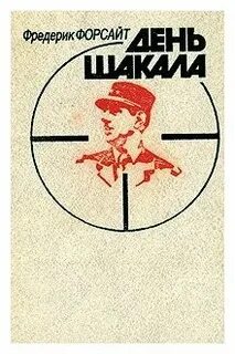 Книга шакал