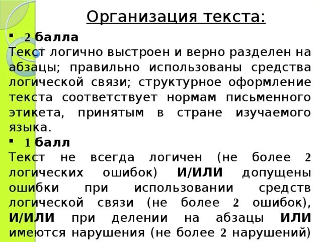 Организация текст. Средства логической организации текста. Средства логической связи в письме. Средства логической связи письмо ОГЭ.