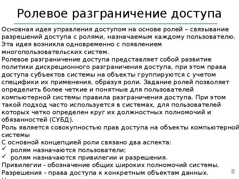 Роли доступа пользователя. Ролевое разграничение доступа. Ролевая модель управления доступом. Ролевая модель доступа пример. Ролевая модель разграничения доступа.