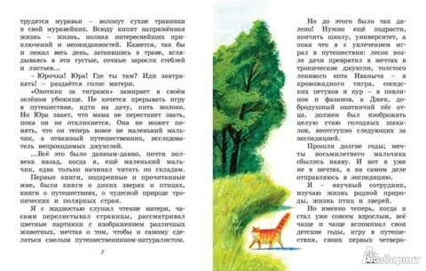 Скребицкий четыре художника осень текст