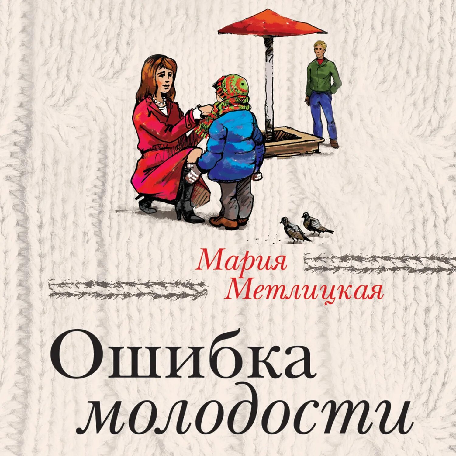 Книги без ошибок