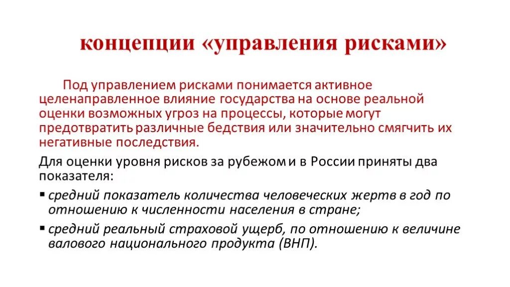 Концепции управления рисками. Концепция управления рисками. Понятие управления рисками. Концепция менеджмент рисков. Концепция управления риском.