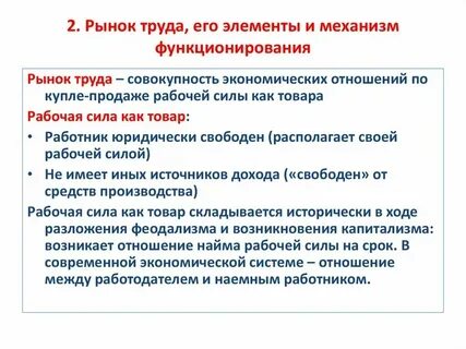 Рынок труда санкции