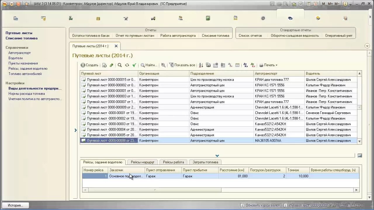 Учет ГСМ И путевые листы в 1с. 1 С для путевых листов. Управление автотранспортом 1с путевой лист. Путевые листы трактора в 1с 8.3.
