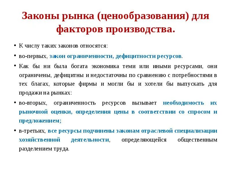 Ценообразование на рынках факторов производства. Законы рынка труда. Ценообразование на рынке капитала. Ценообразование на рынке. Законы рыночного ценообразования