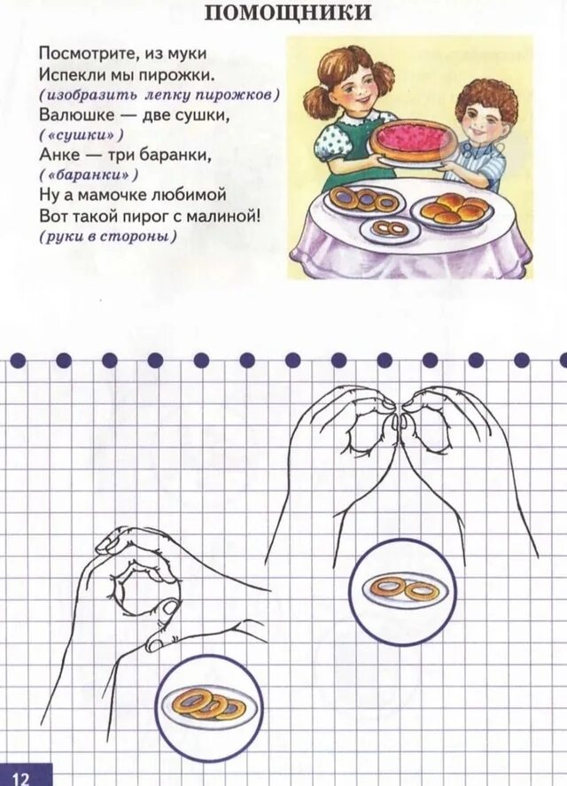 Пальчиковая гимнастика хлеб подготовительная группа. Пальчиковая гимнастика мамины помощницы. пальчиковая игра мамины помощники для малышей. пальчиковая гимнастика мамины помощники. пальчиковая игра помощники для малышей.