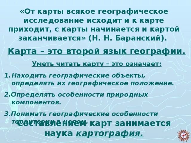 Для чего нужно читать карту