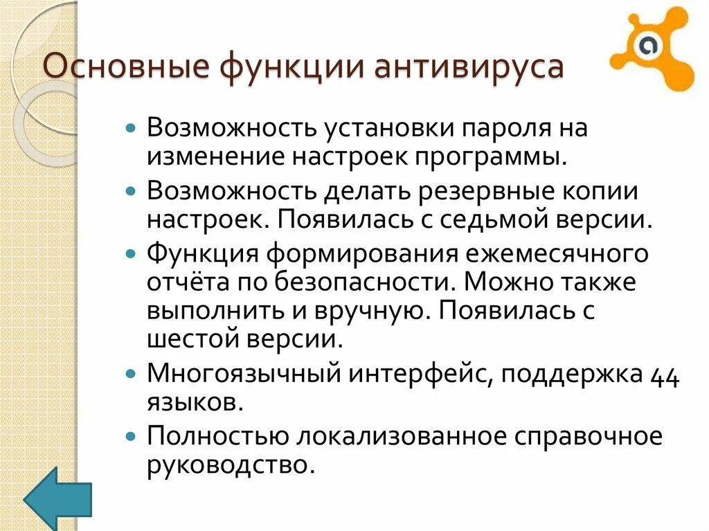 Комбинирующая функция. Основные функции антивируса. Функции антивирусных программ. Функциональность антивирусных программ. Функции выполняемые антивирусом.