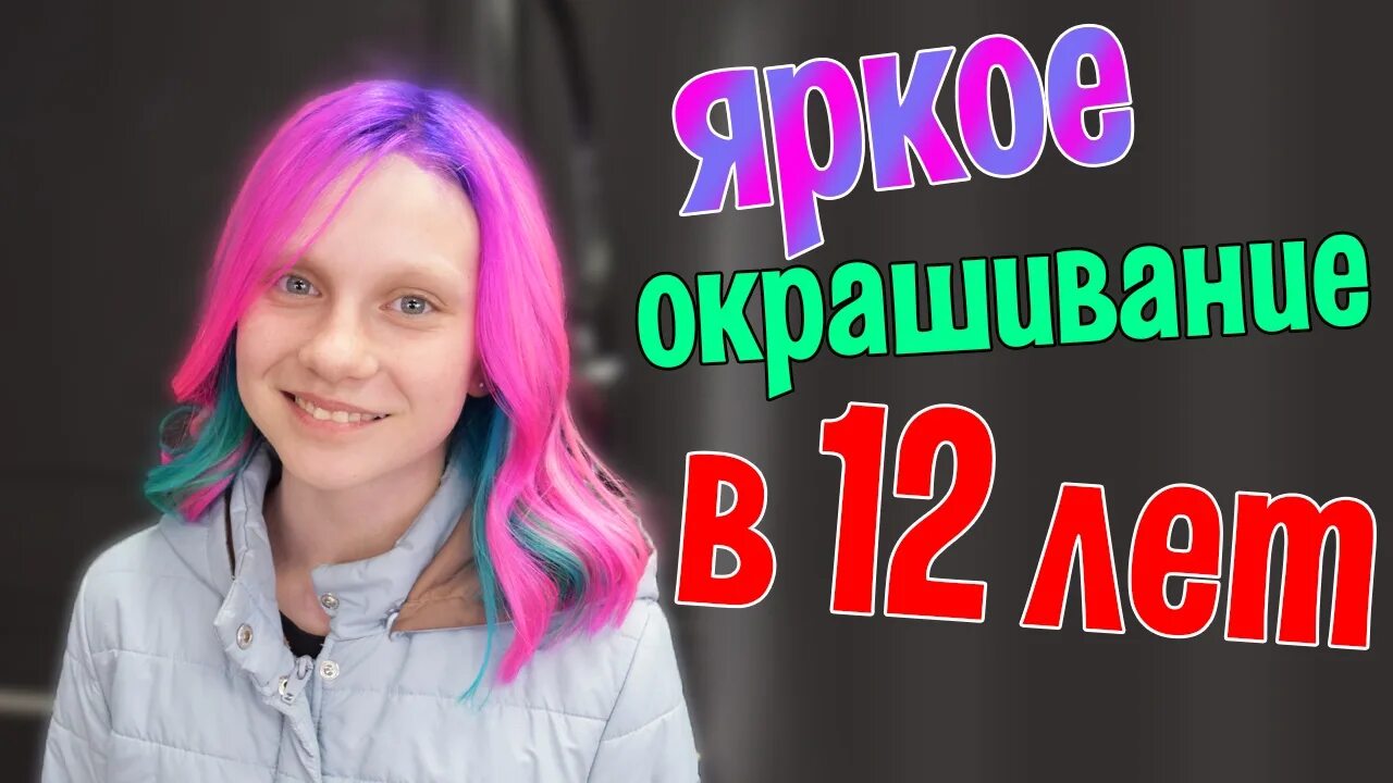 Как упросить маму покрасить волосы. Как уговорить маму покрасить волосы в 8 лет. Как уговорить родителей на покраску волос. Как уговорить маму на окрашивание волос. Как уговорить маму покрасить