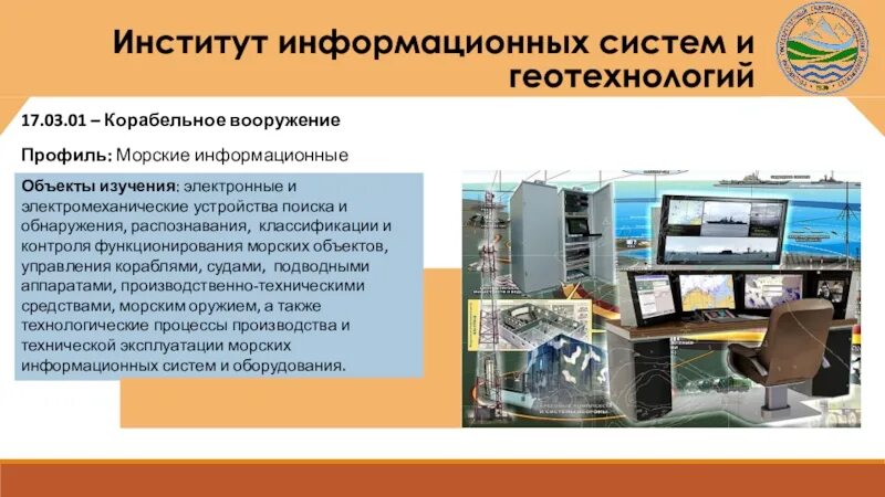 Информационные устройства. Институты информатические. Научно-исследовательские информационные системы. Институт информационных систем и геотехнологий РГГМУ. Научная ис