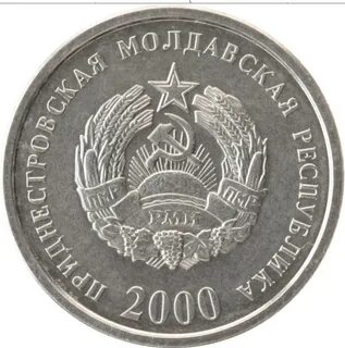 Монеты приднестровья