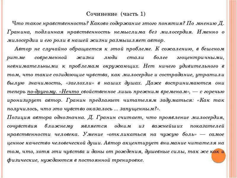 Сочинение на морально этическую тему обучающее 6. Что такое Милосердие сочинение. Сочинение рассуждение на тему Милосердие. Милосердие и сострадание сочинение. Что такое Милосердие эссе.