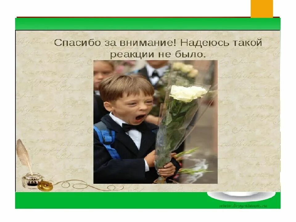 Надеюсь какое время. Прикольный слайд спасибо за внимание. Смешной последний слайд презентации. Спасибо за внимание для презентации прикольные. Спасибо за внимание смешные.