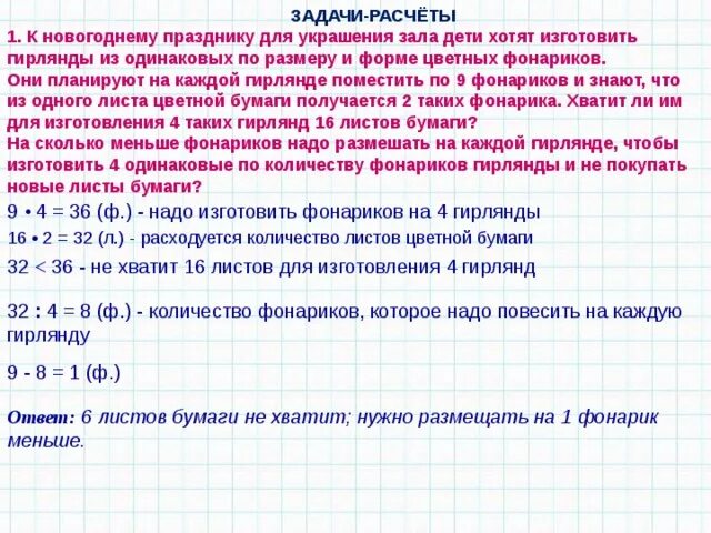 Объяснить рассчитывать. Проект задачи расчеты. Задачи по расчету. Проект по математике задачи расчеты. Задачи расчеты 3 класс.