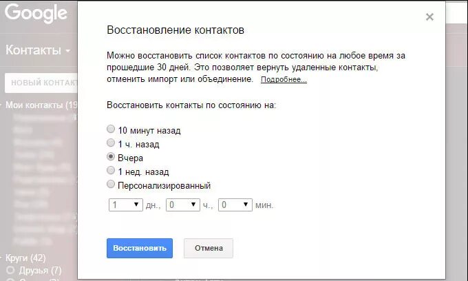 Как восстановить удаленные номера контактов. Восстановить контакты. Восстановление контактов в телефоне. Удаленные контакты. Восстановить удалённые контакты.