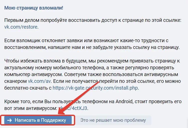 Взломали телефон как восстановить. Как написать в поддержку ВКОНТАКТЕ. Как написать в техподдержку ВК. Как написать в службу поддержки ВК. Служба поддержки ВКОНТАКТЕ написать.