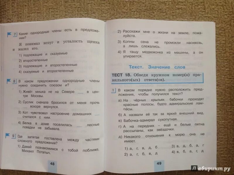 Стр 75 проверочные работы 3 класс. Тестовые задания русский язык 4 класс. Русский язык 3 класс тестовые задания Корешкова. Корешкова тестовые задания 2 класс. Тетрадь тестовые задания Корешкова 4 класс.