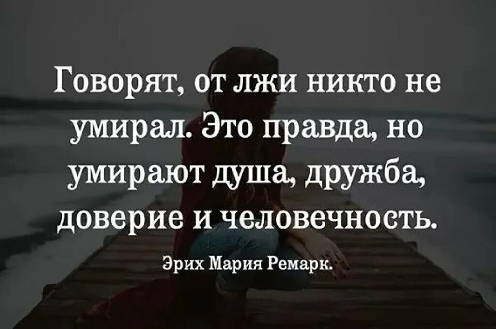 Жизнь во лжи 18. Цитаты про вранье. Высказывания про ложь. Афоризмы про ложь и обман. Цитаты про ложь и обман.