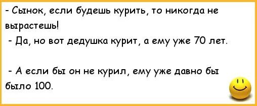 Лета не будет анекдот. Если бы не курил анекдот. Что курить будем анекдот. Курить будешь?. Будешь курить не вырастешь.