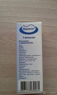 Деринат с какого возраста