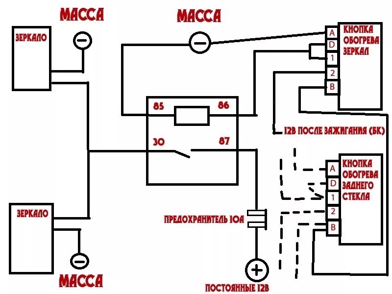 Обогрев зеркал 2114. Схема подключения подогрева зеркал на ВАЗ 2114. Схема подключения обогрева зеркал 2114. Схема подключения противотуманных фар ВАЗ 2114. Подогрев зеркал ВАЗ 2114 схема.