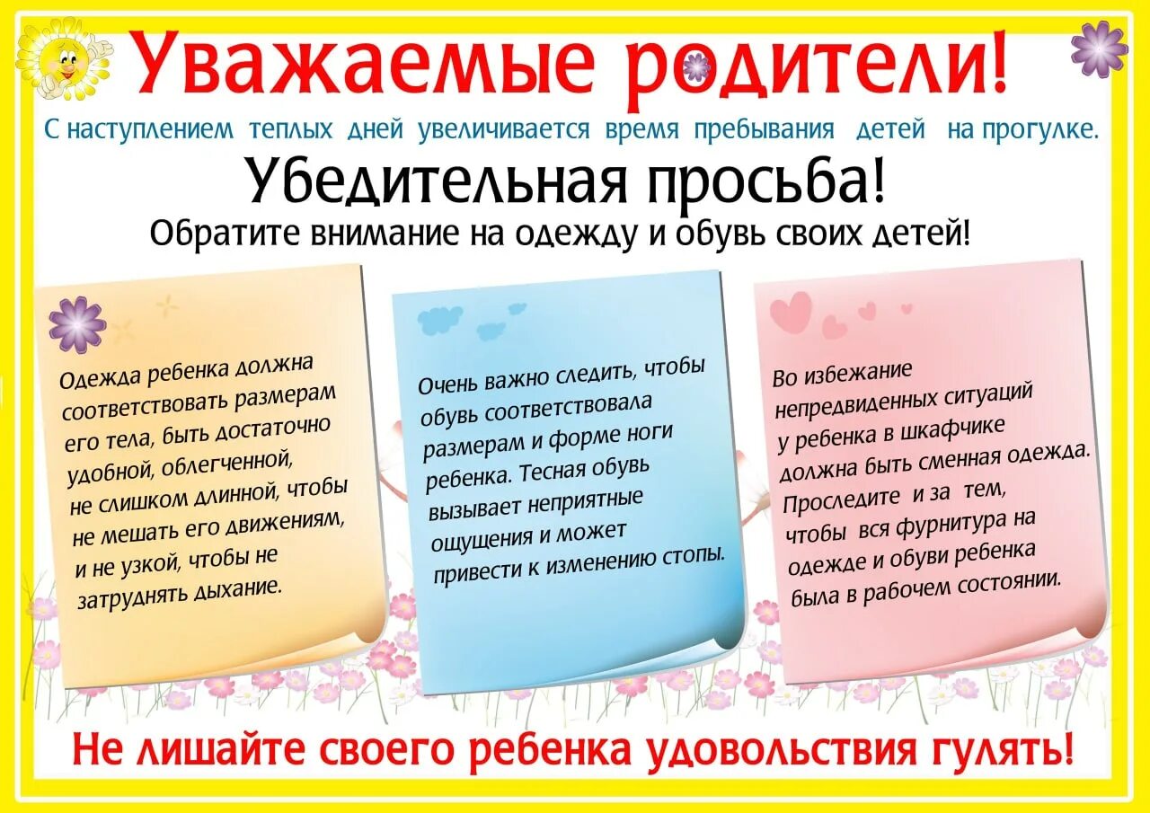 Объявление для родителей в детском саду. Объявление для родителей в ДОУ. Объявления в садике для родителей. Объявление в детском саду.