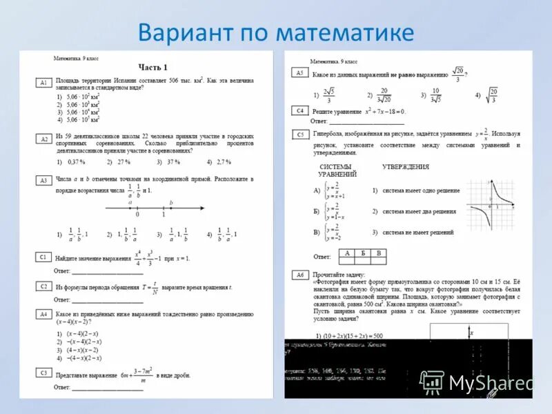 Варианты матем