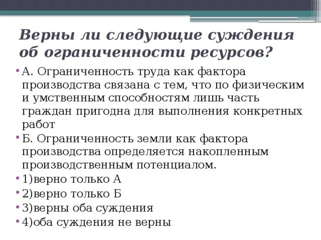 Ограниченность факторов производства примеры. Ограниченность труда как фактора. Ограниченность труда как фактора производства. Ограничение труда как фактора производства. Ограниченность труда как фактора производства связана.