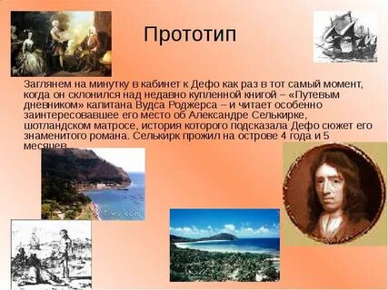Робинзон крузо конспект урока 5 класс литература