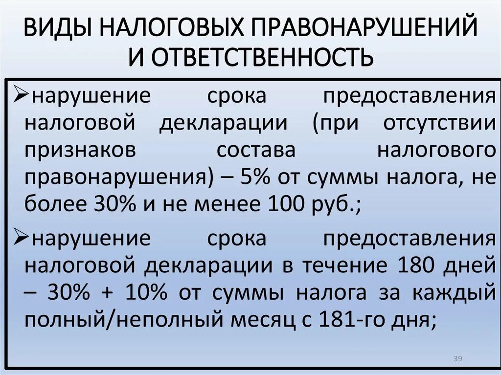 Налоговое правонарушение 16. Виды налоговых преступлений. Виды налоговых правонарушений. Предмет налогового правонарушения. Группа налоговых правонарушений.