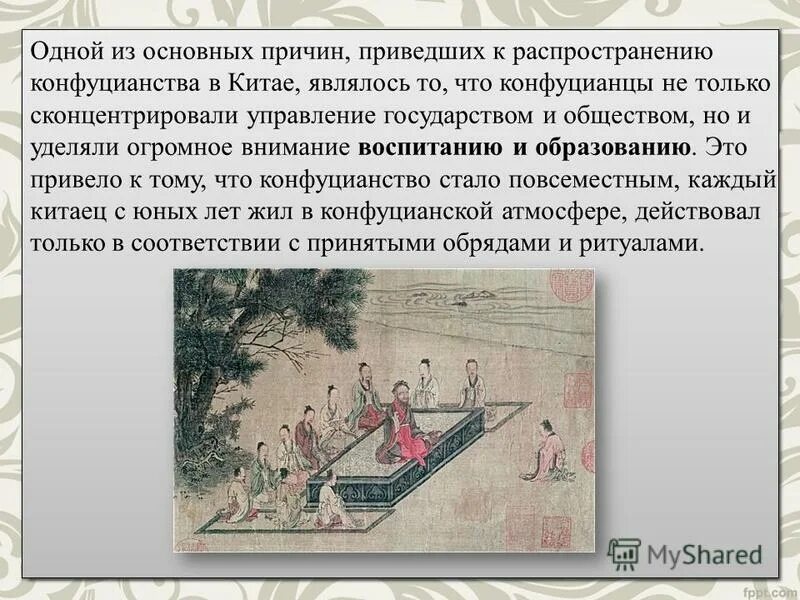 управление обществом в конфуцианстве