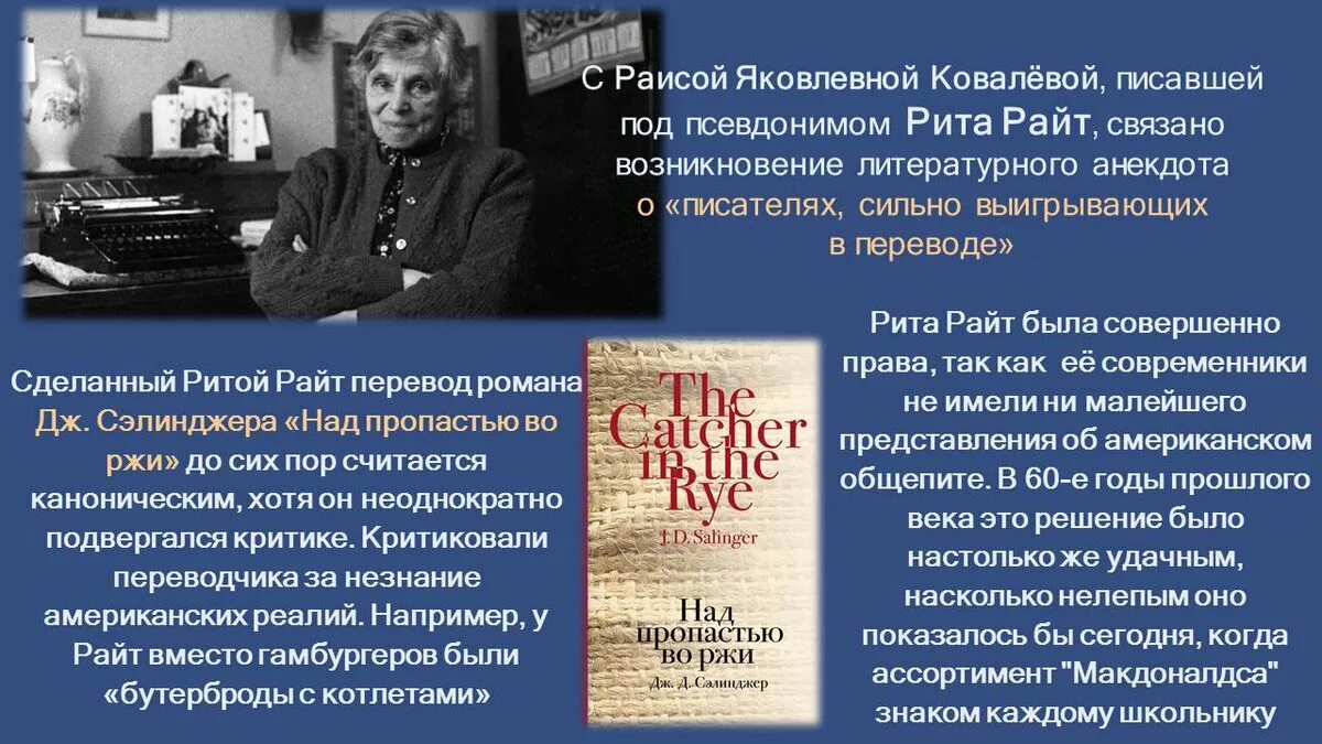 Ковалева перевод. Раиса яковлевна райт-ковалёва. рита яковлевна райт-ковалёва. рита райт ковалева. переводчица рита райт ковалева.
