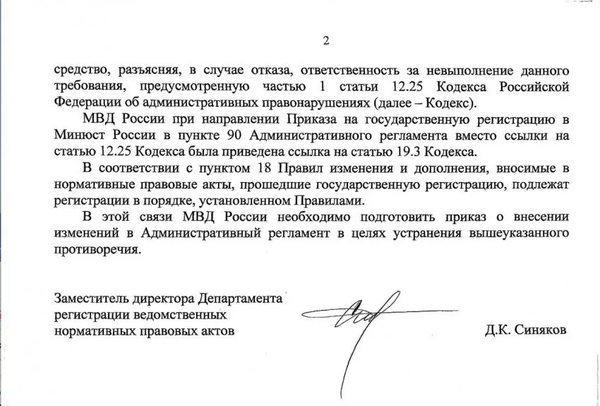 664 Административный регламент ГИБДД. Внесение изменений в административный регламент. Постановление о внесении изменений в административный регламент. Административный регламент МВД. Административные правила гибдд